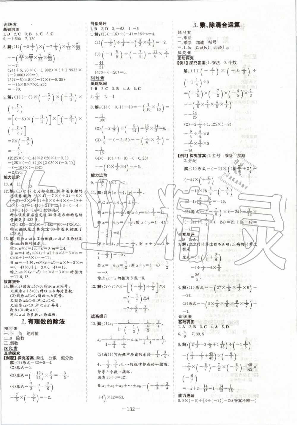 2019年初中同步学习导与练导学探究案七年级数学上册沪科版 第4页