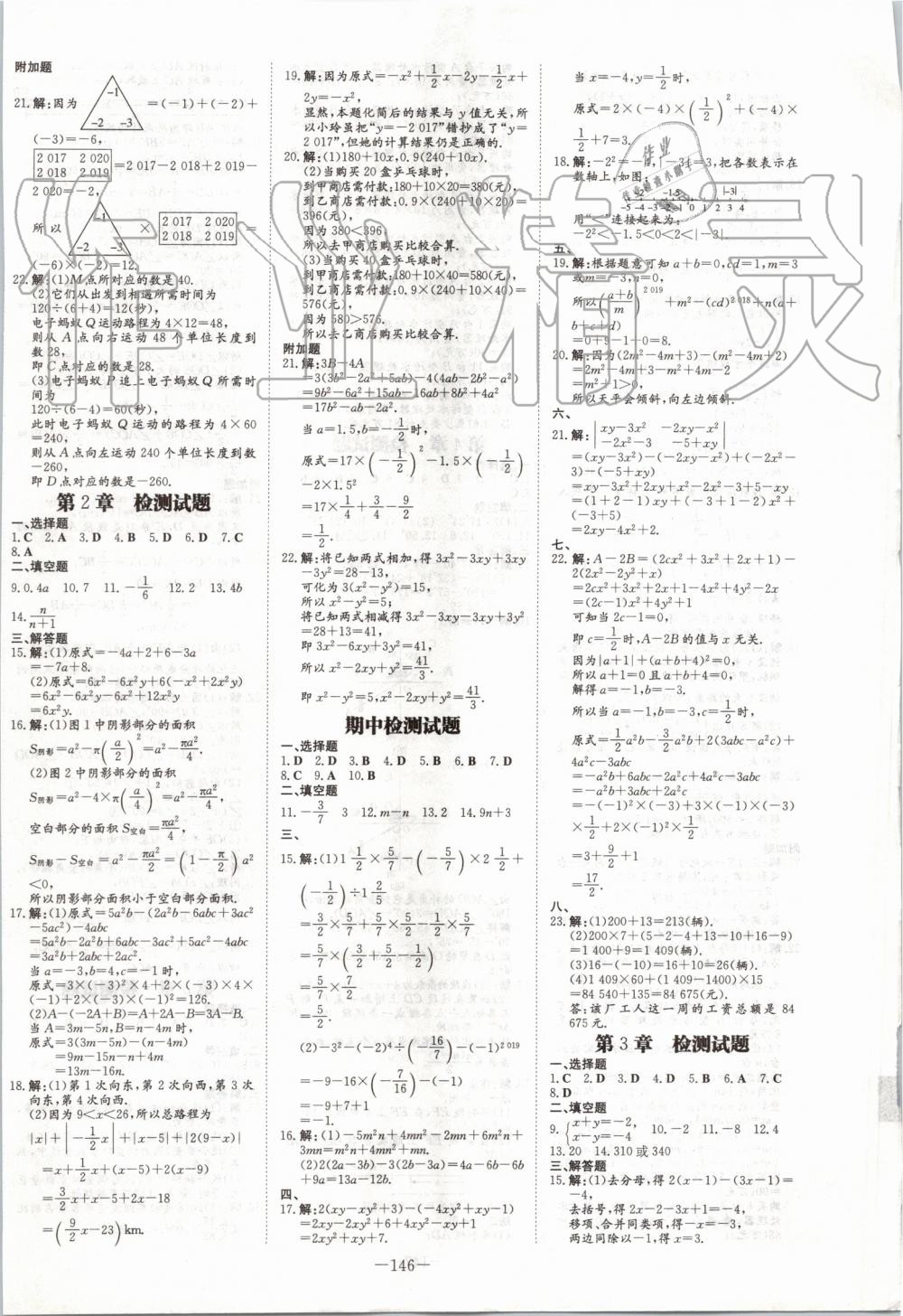 2019年初中同步学习导与练导学探究案七年级数学上册沪科版 第18页