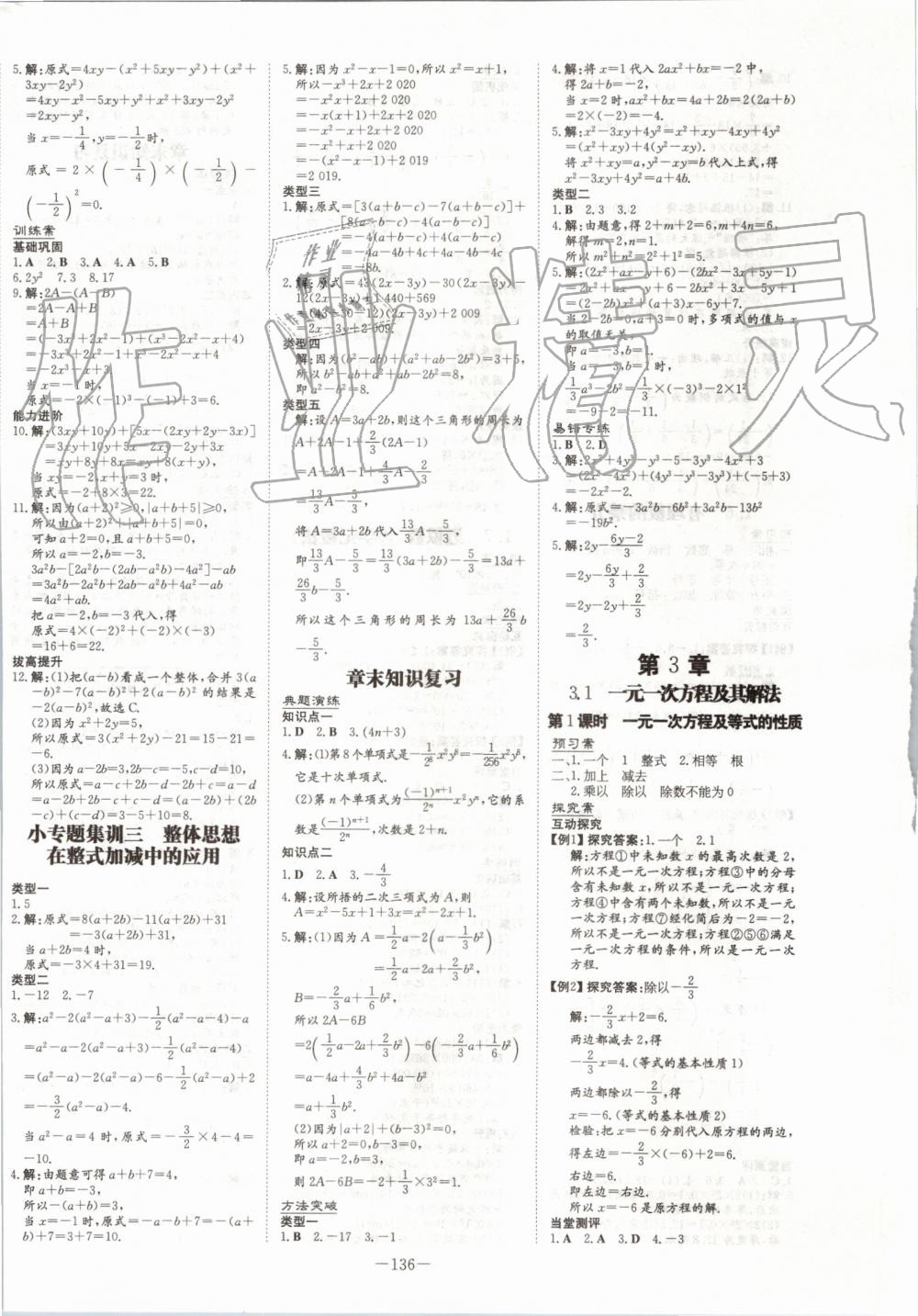 2019年初中同步学习导与练导学探究案七年级数学上册沪科版 第8页