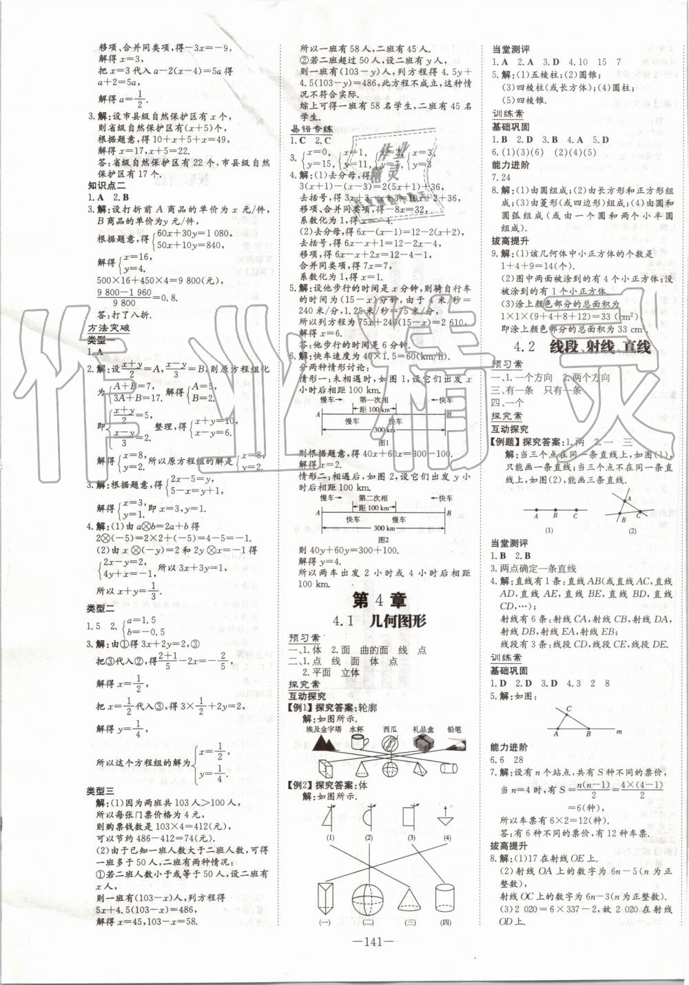 2019年初中同步学习导与练导学探究案七年级数学上册沪科版 第13页