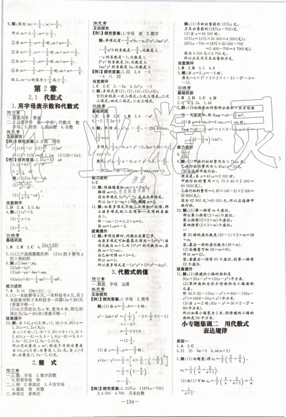 2019年初中同步学习导与练导学探究案七年级数学上册沪科版 第6页