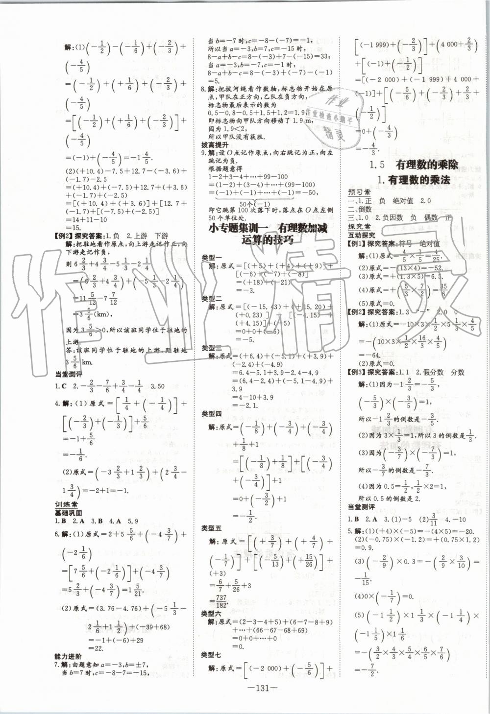 2019年初中同步學(xué)習(xí)導(dǎo)與練導(dǎo)學(xué)探究案七年級數(shù)學(xué)上冊滬科版 第3頁