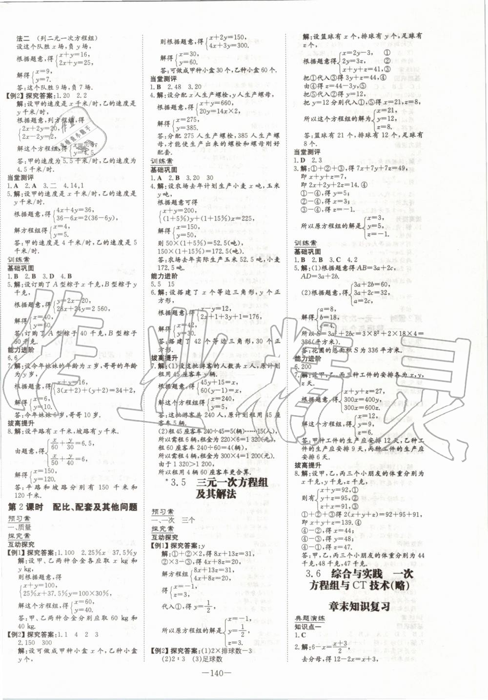 2019年初中同步学习导与练导学探究案七年级数学上册沪科版 第12页