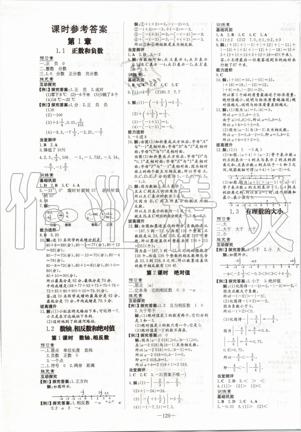 2019年初中同步學(xué)習(xí)導(dǎo)與練導(dǎo)學(xué)探究案七年級(jí)數(shù)學(xué)上冊(cè)滬科版 第1頁(yè)