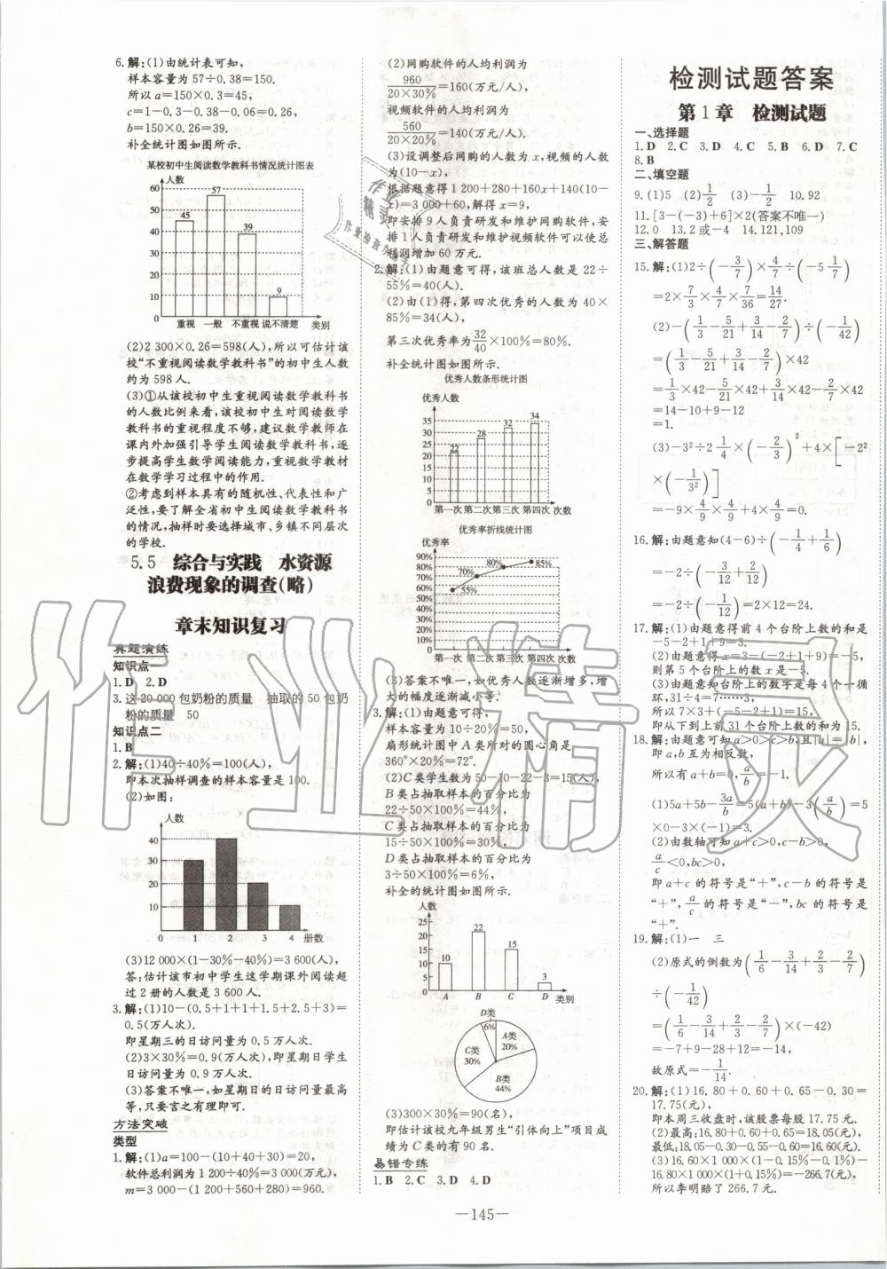 2019年初中同步學(xué)習(xí)導(dǎo)與練導(dǎo)學(xué)探究案七年級(jí)數(shù)學(xué)上冊(cè)滬科版 第17頁(yè)