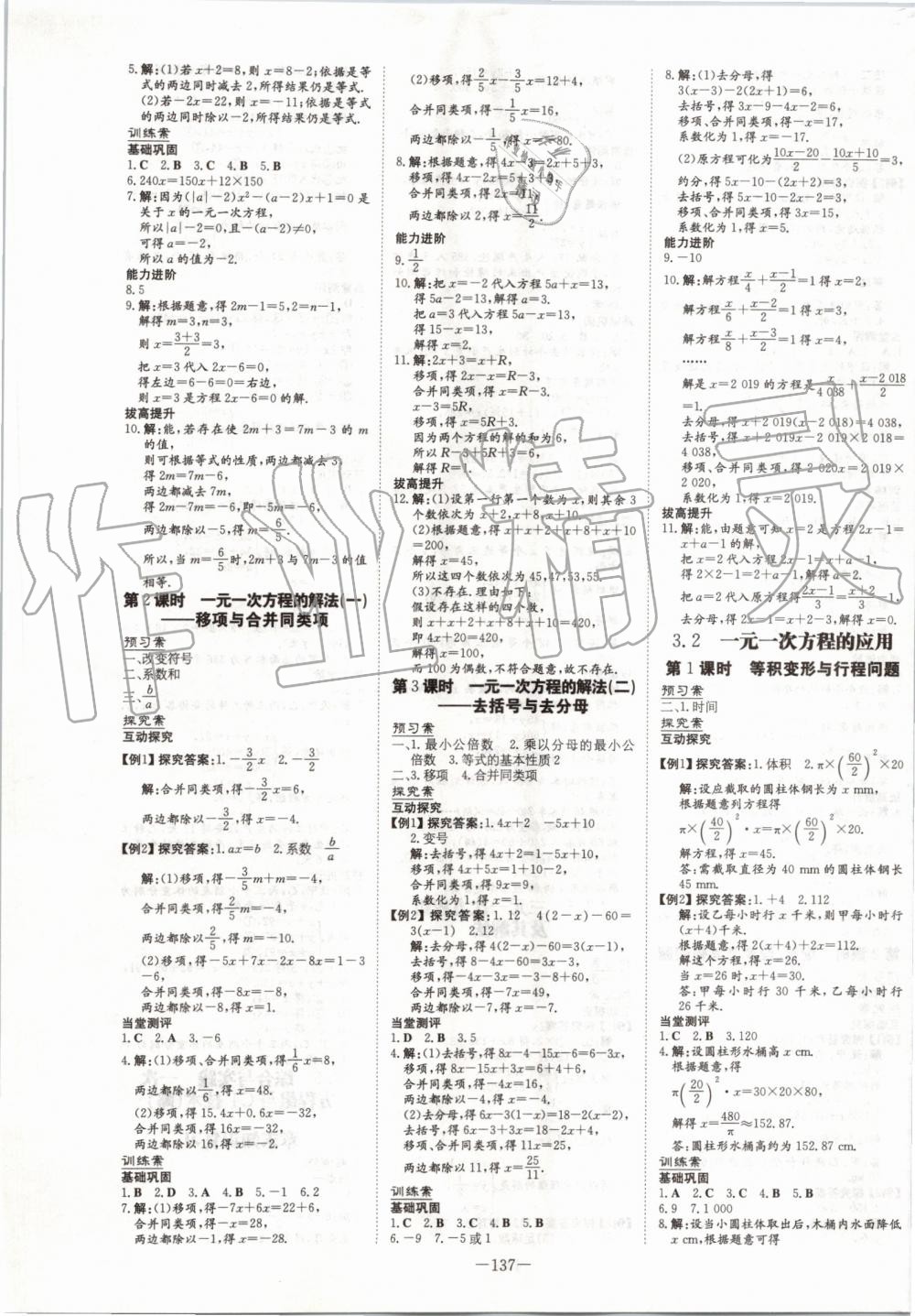 2019年初中同步学习导与练导学探究案七年级数学上册沪科版 第9页