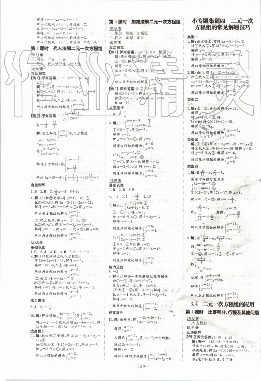 2019年初中同步学习导与练导学探究案七年级数学上册沪科版 第11页