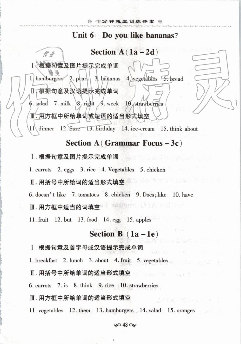 2019年初中同步学习导与练导学探究案七年级英语上册人教版 第27页