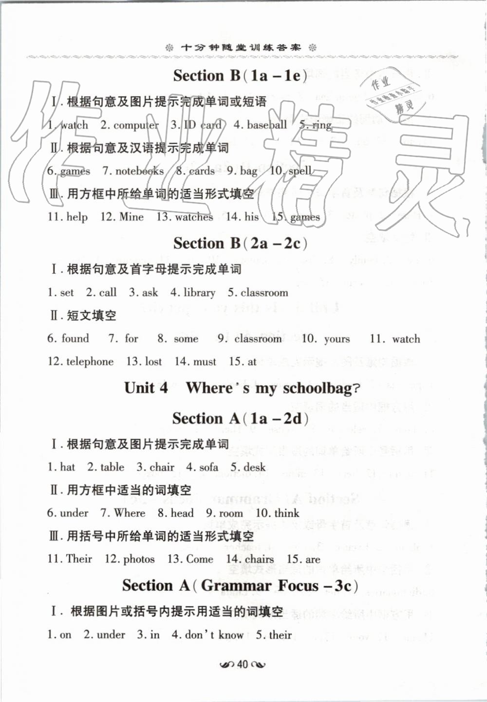 2019年初中同步学习导与练导学探究案七年级英语上册人教版 第24页