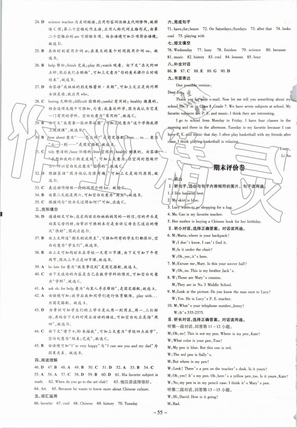 2019年初中同步学习导与练导学探究案七年级英语上册人教版 第19页