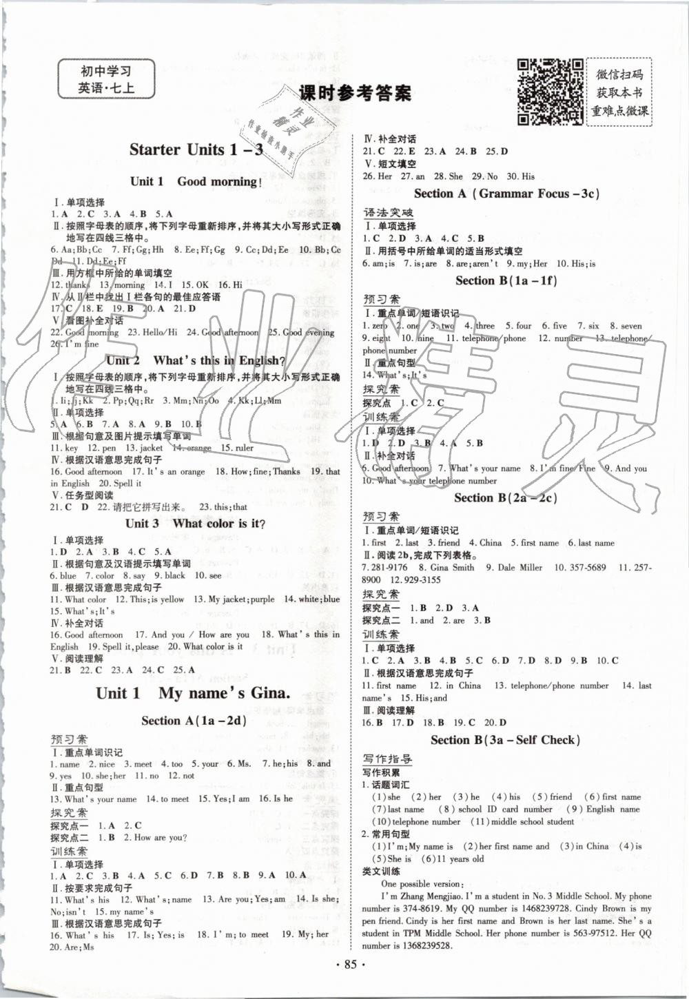 2019年初中同步學習導與練導學探究案七年級英語上冊人教版 第1頁