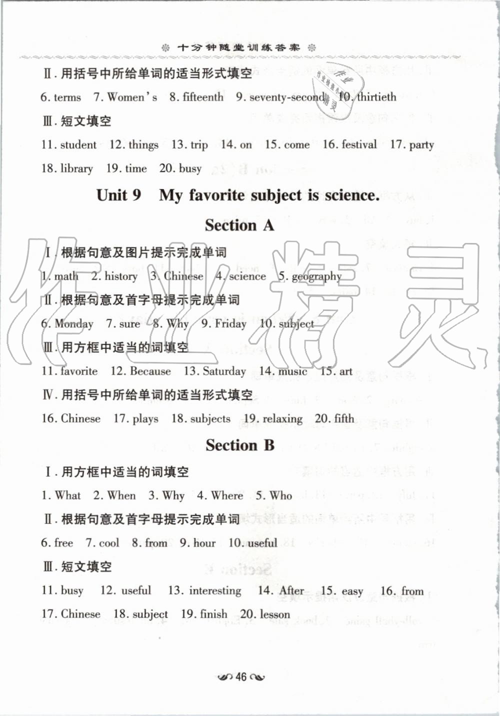 2019年初中同步学习导与练导学探究案七年级英语上册人教版 第30页