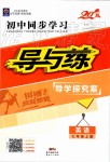 2019年初中同步學習導與練導學探究案七年級英語上冊人教版