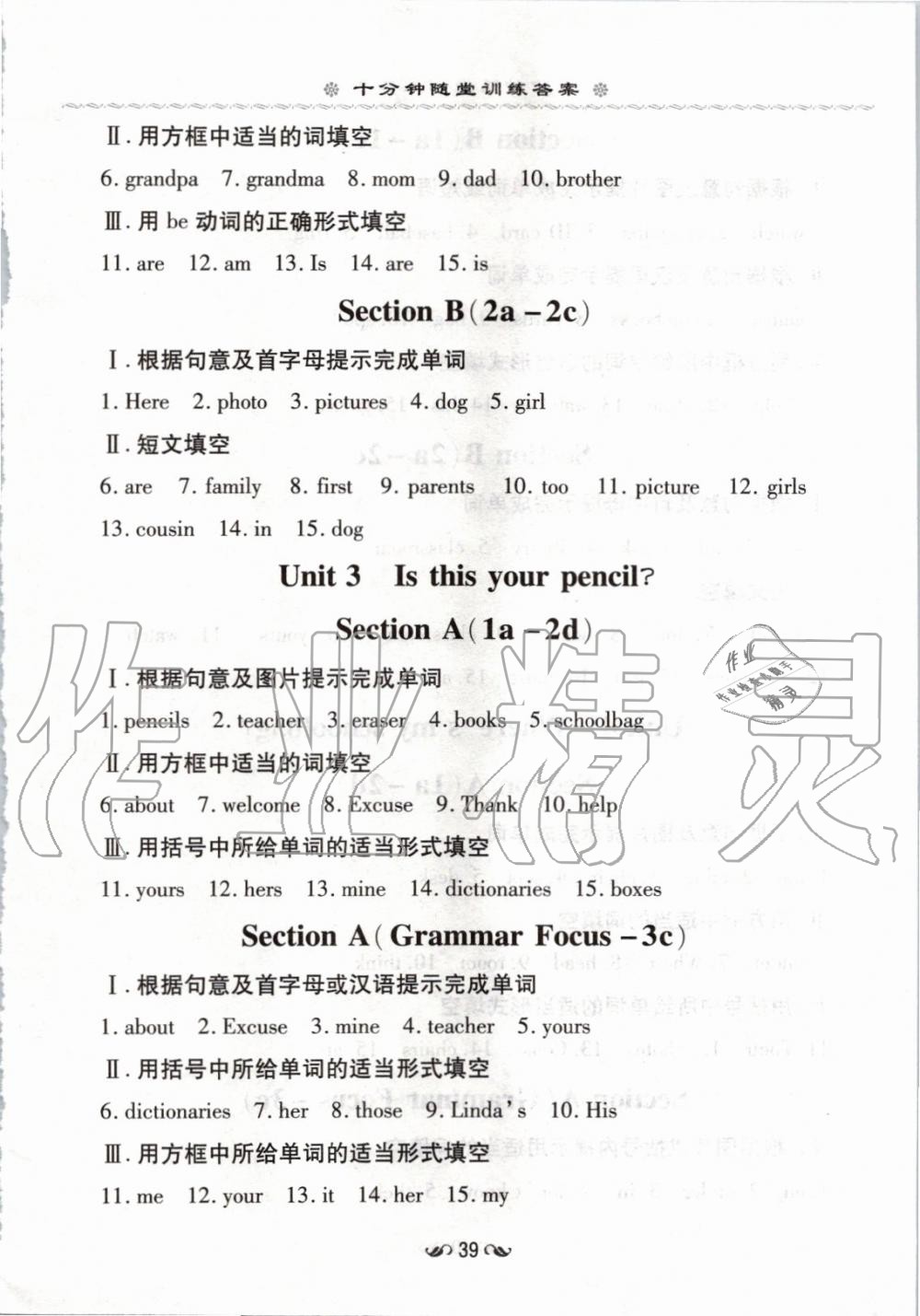 2019年初中同步學習導與練導學探究案七年級英語上冊人教版 第23頁