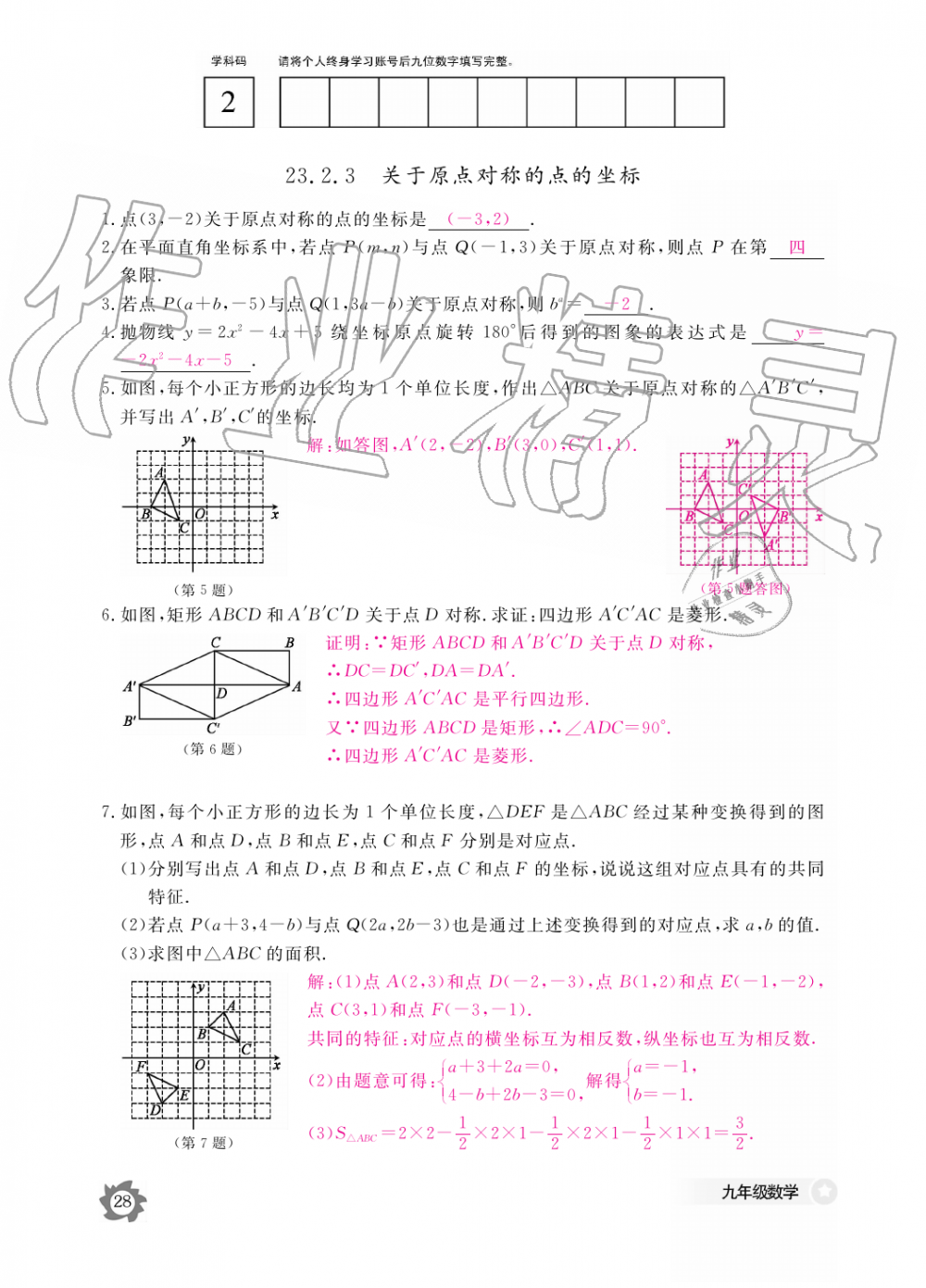 2019年数学作业本九年级全一册人教版江西教育出版社 第28页