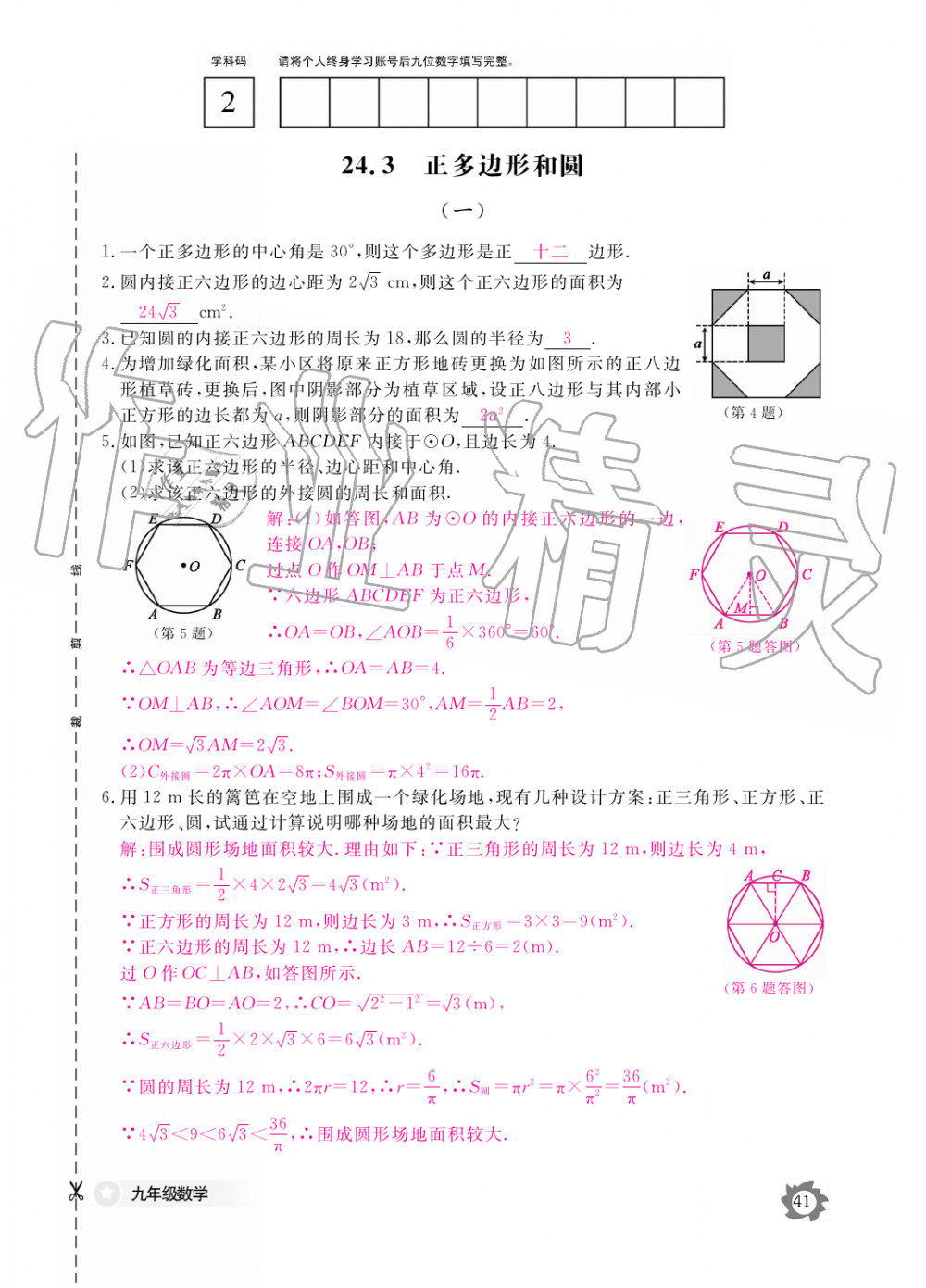 2019年数学作业本九年级全一册人教版江西教育出版社 第41页