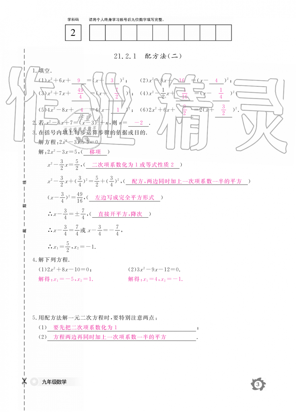 2019年数学作业本九年级全一册人教版江西教育出版社 第3页