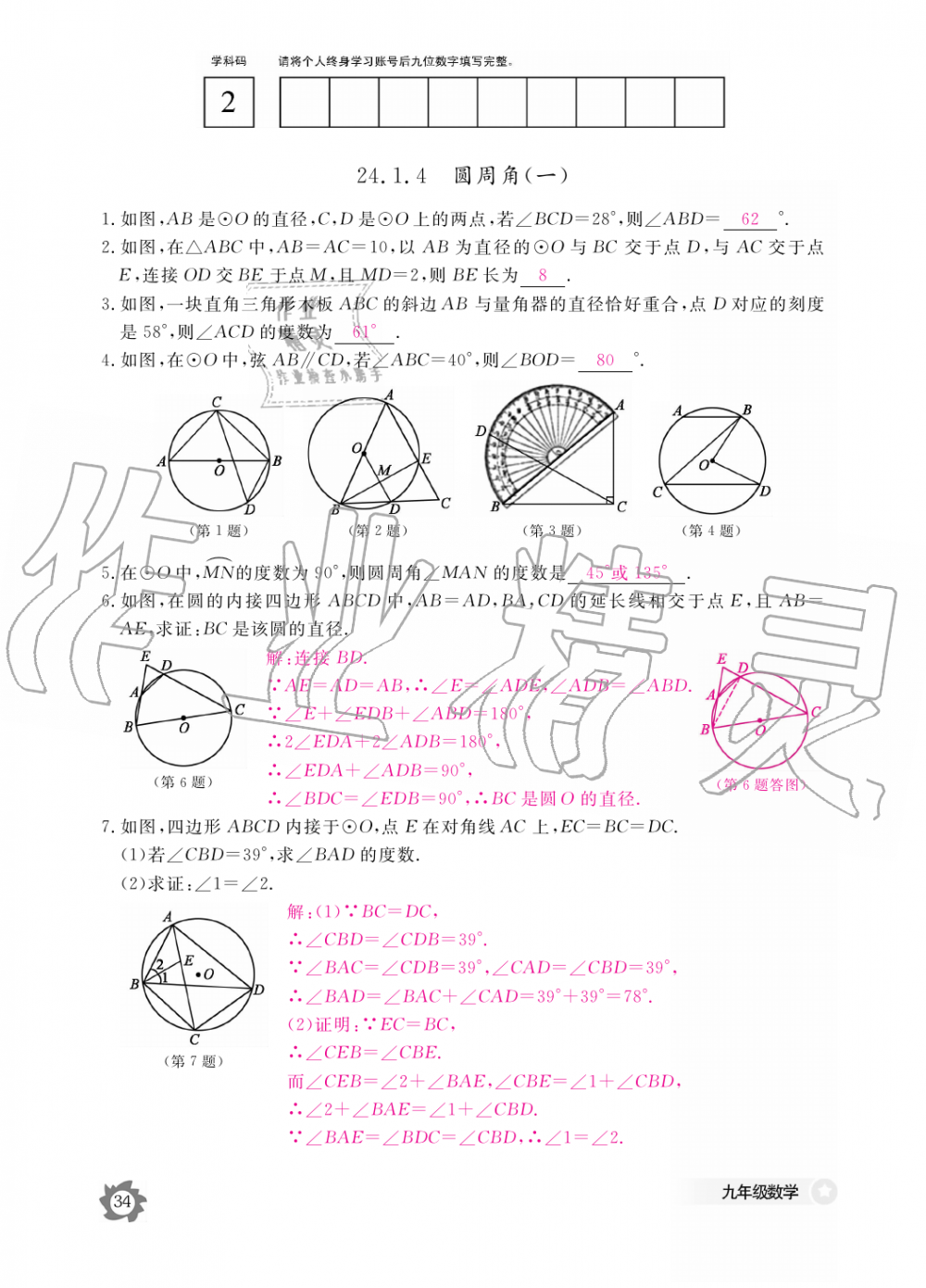 2019年数学作业本九年级全一册人教版江西教育出版社 第34页