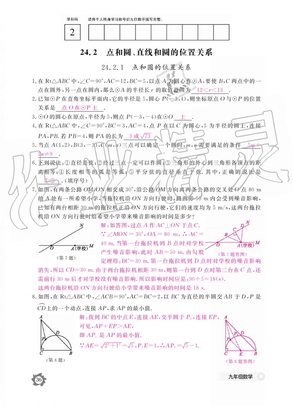 2019年数学作业本九年级全一册人教版江西教育出版社 第36页