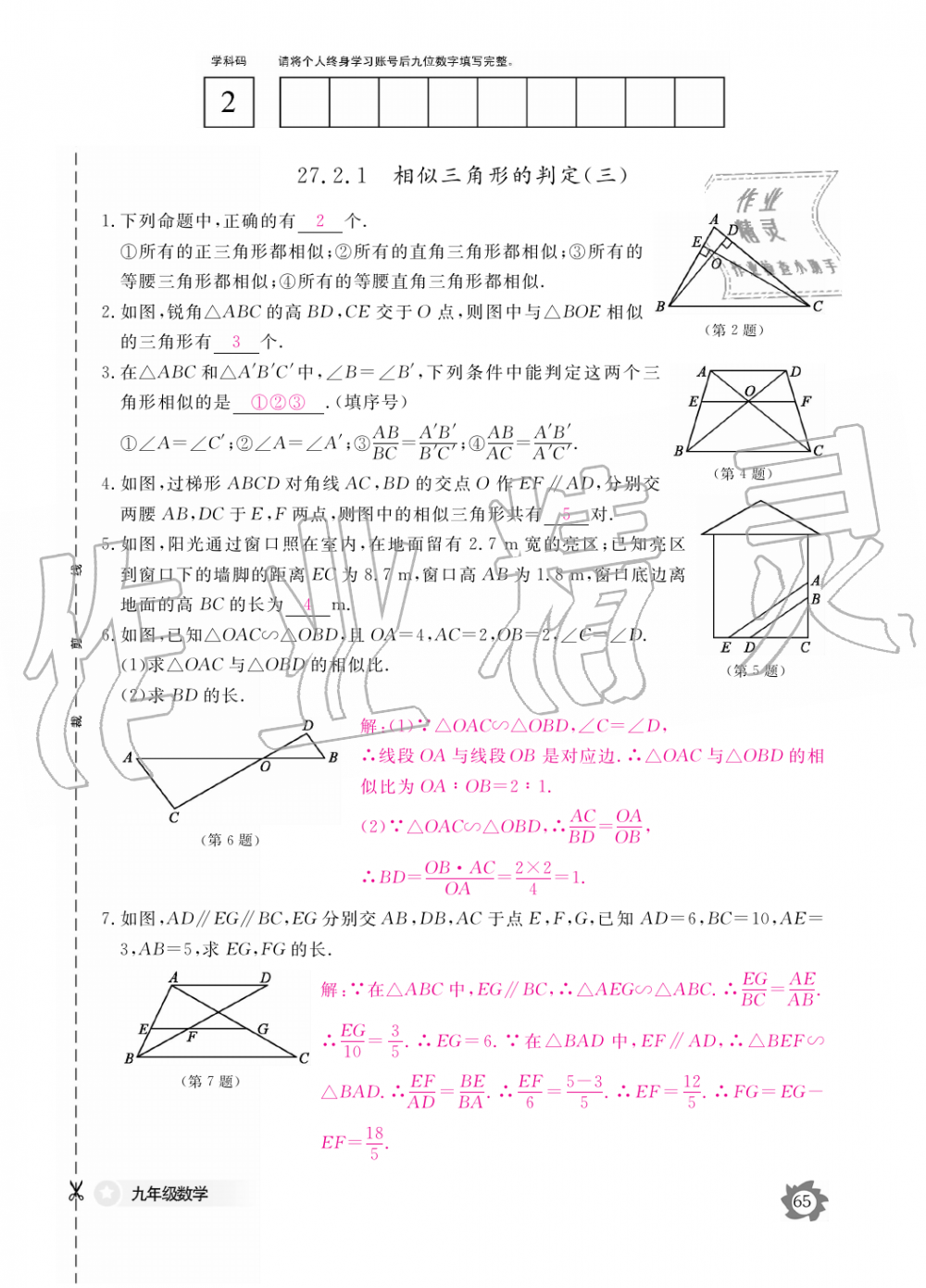 2019年数学作业本九年级全一册人教版江西教育出版社 第65页