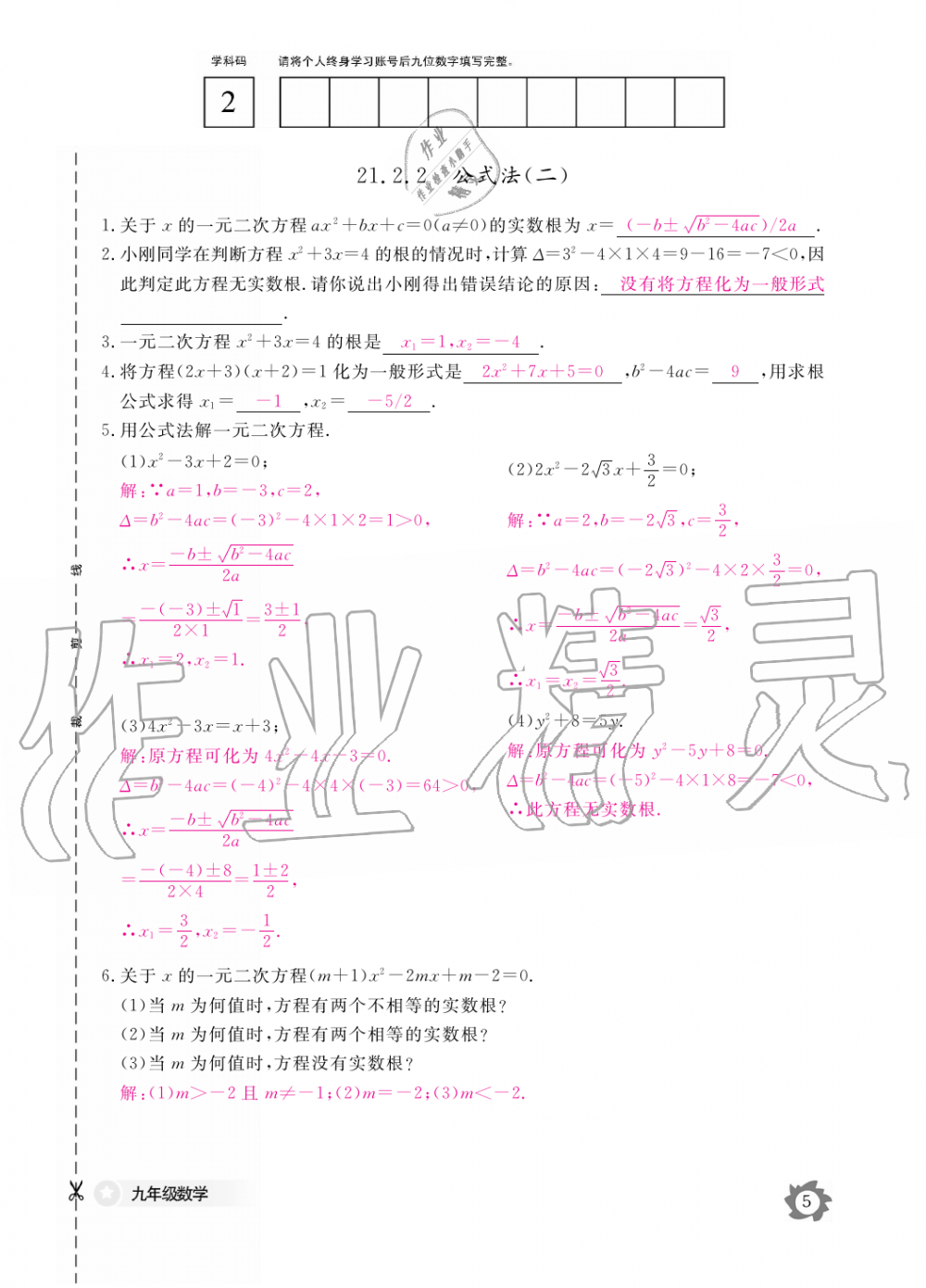 2019年数学作业本九年级全一册人教版江西教育出版社 第5页