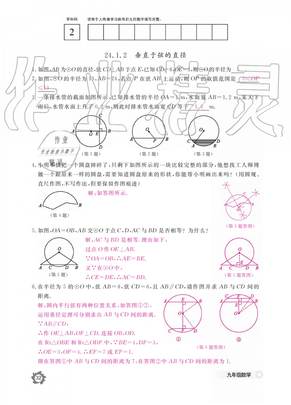 2019年数学作业本九年级全一册人教版江西教育出版社 第32页