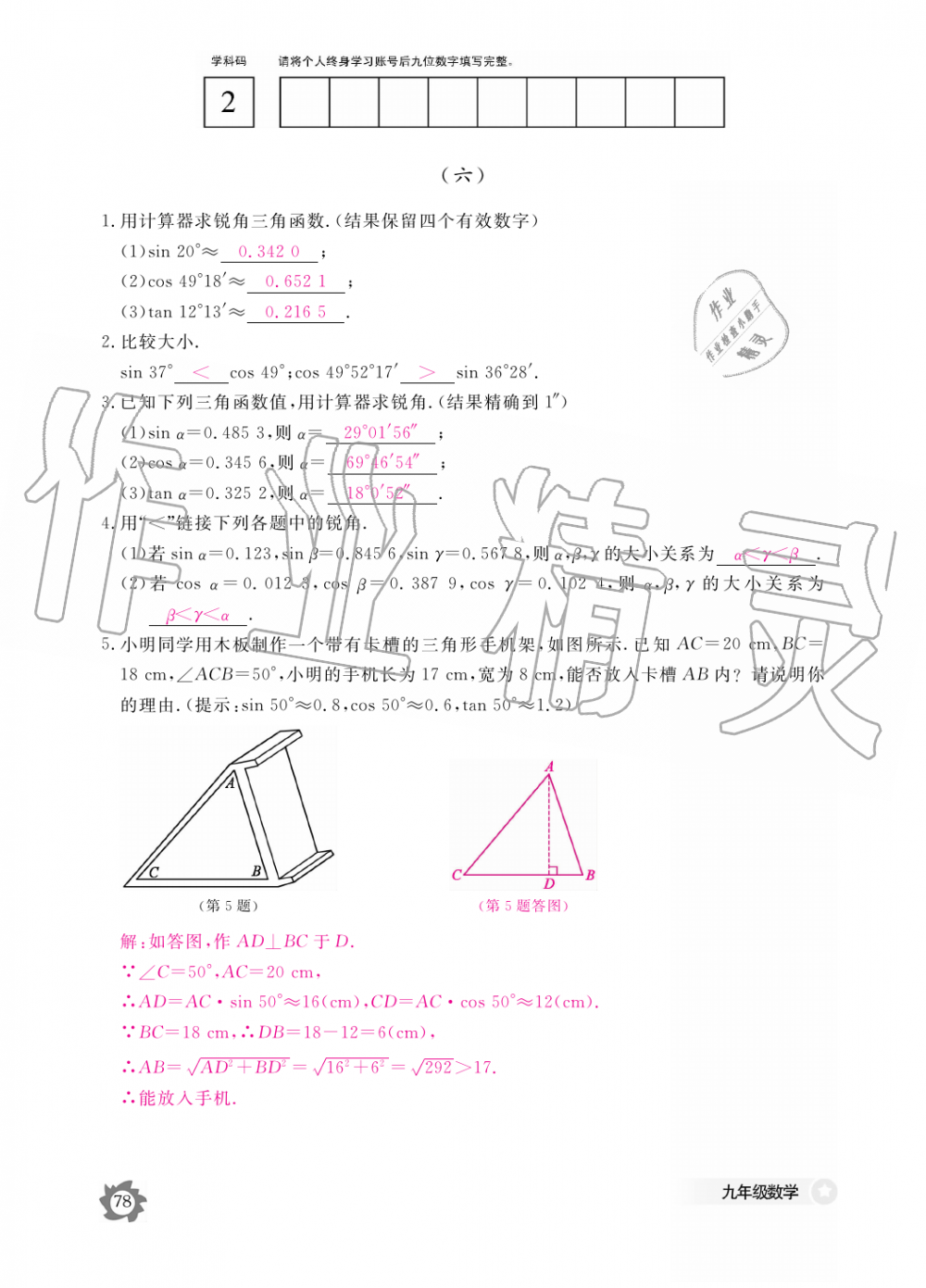 2019年数学作业本九年级全一册人教版江西教育出版社 第78页