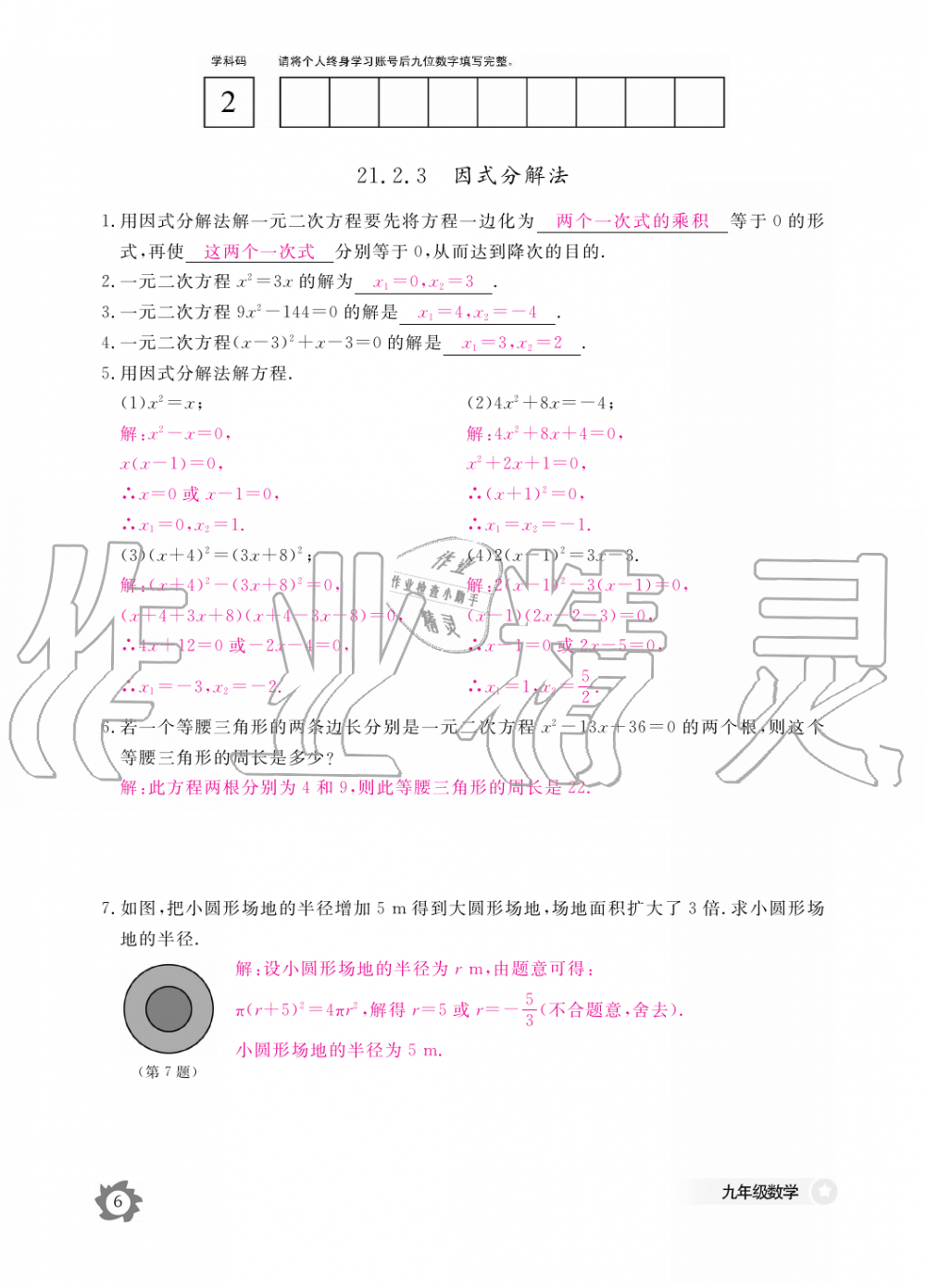 2019年數(shù)學(xué)作業(yè)本九年級(jí)全一冊(cè)人教版江西教育出版社 第6頁