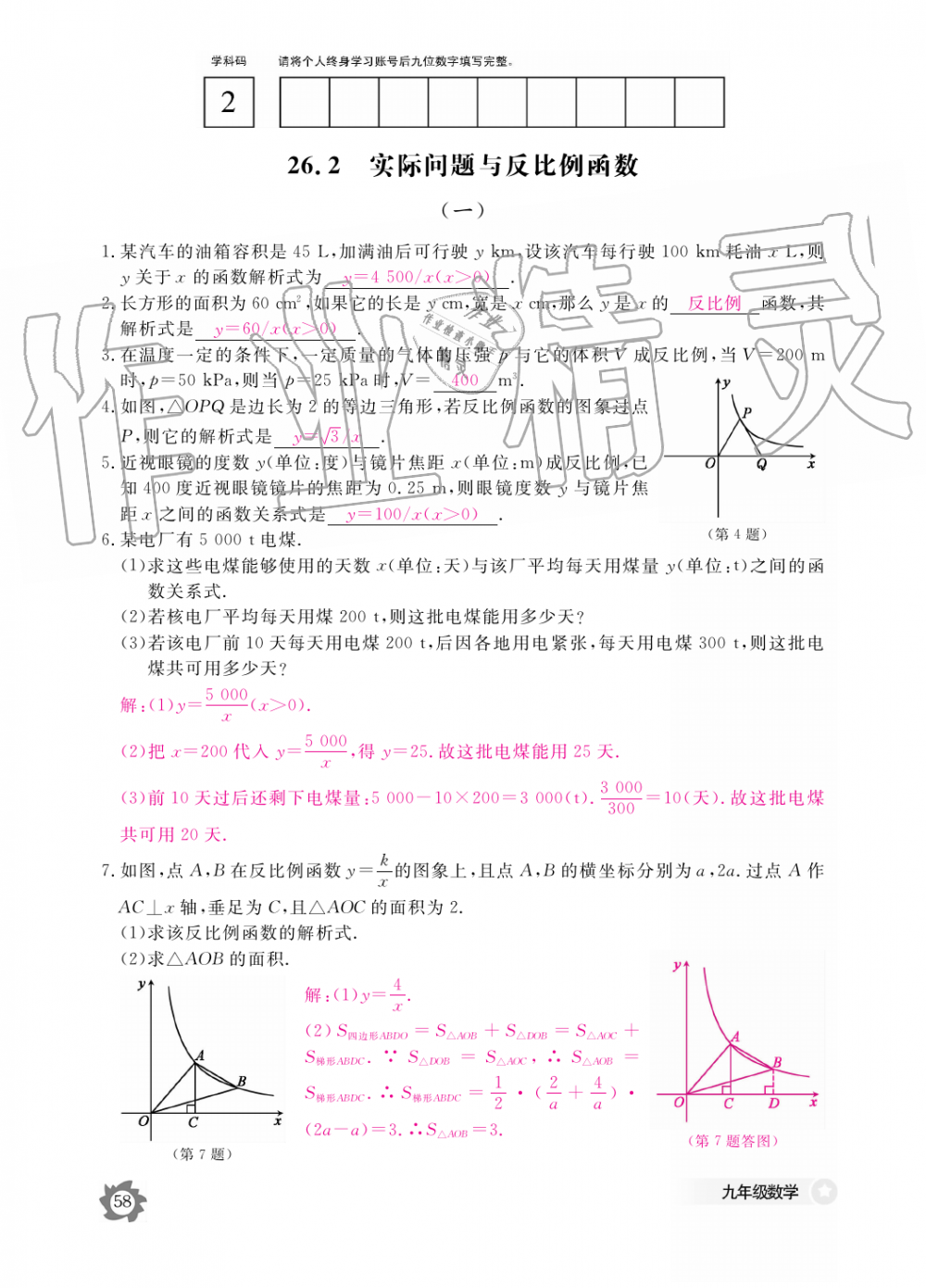 2019年數(shù)學(xué)作業(yè)本九年級(jí)全一冊(cè)人教版江西教育出版社 第58頁