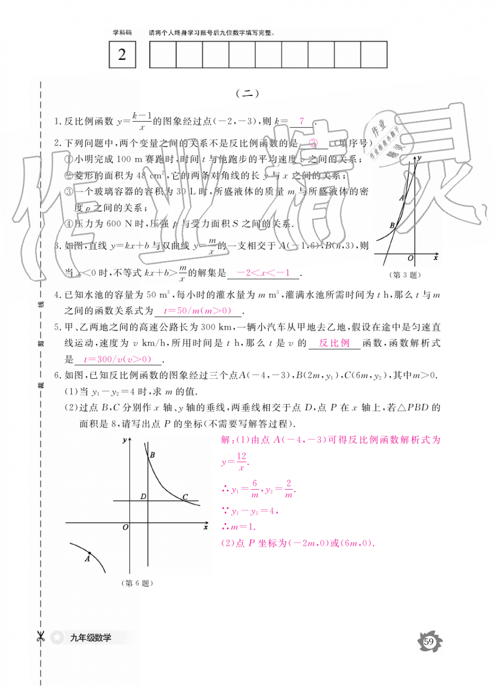 2019年数学作业本九年级全一册人教版江西教育出版社 第59页