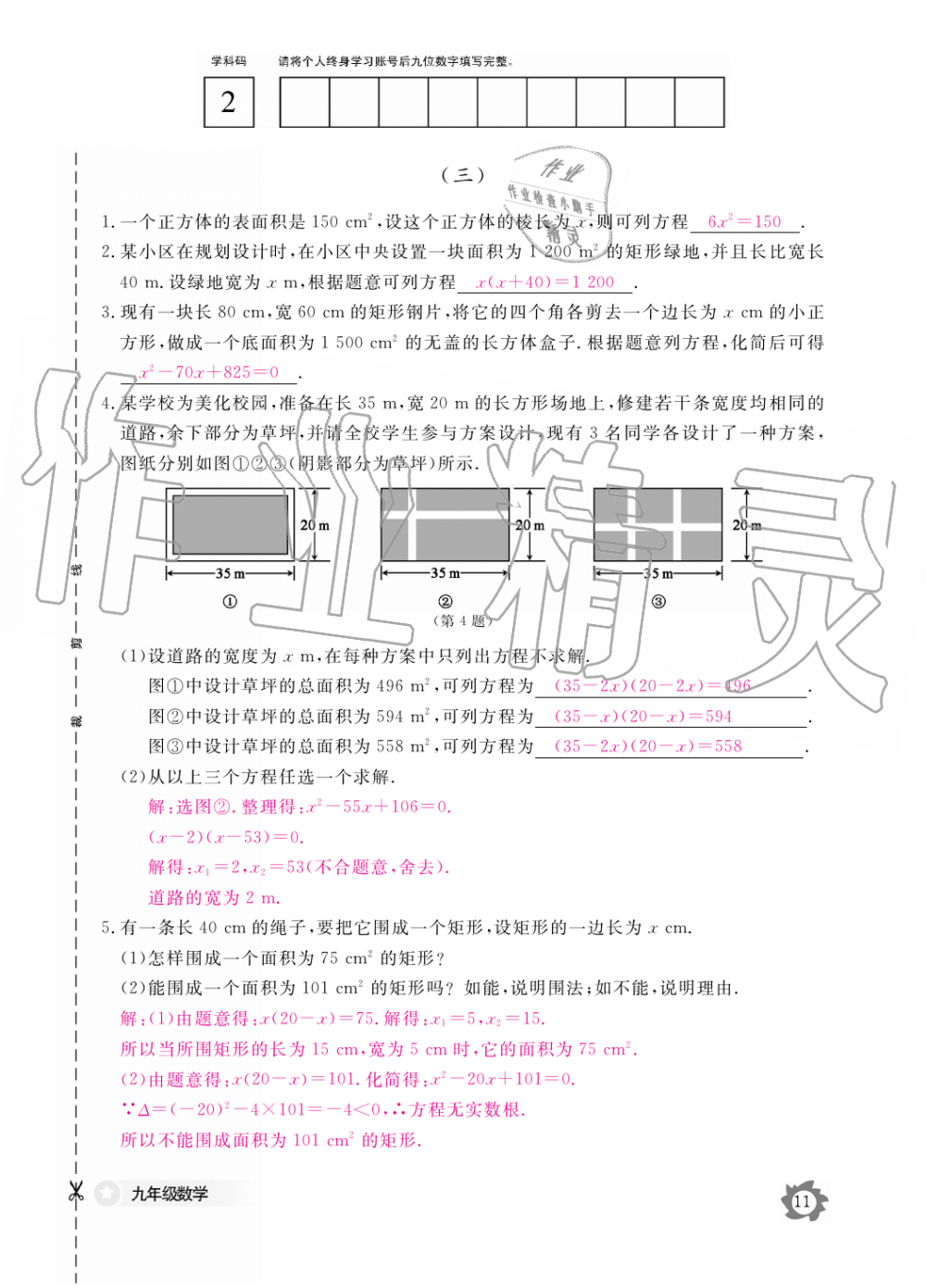 2019年数学作业本九年级全一册人教版江西教育出版社 第11页