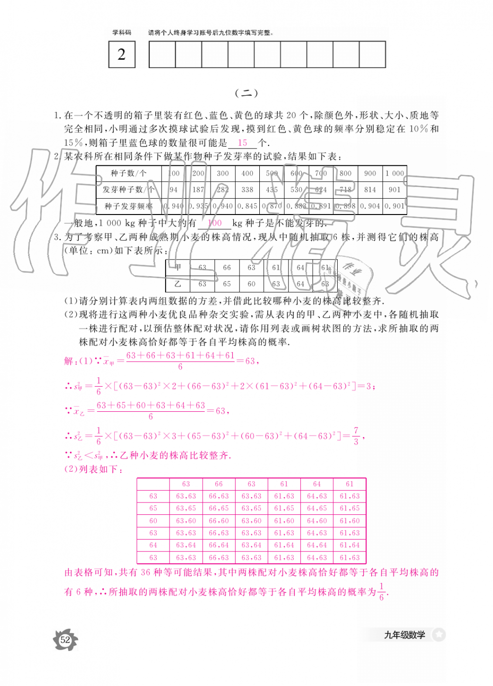 2019年数学作业本九年级全一册人教版江西教育出版社 第52页