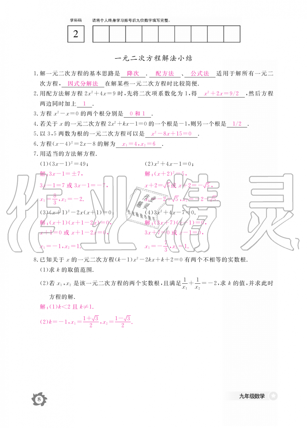 2019年数学作业本九年级全一册人教版江西教育出版社 第8页