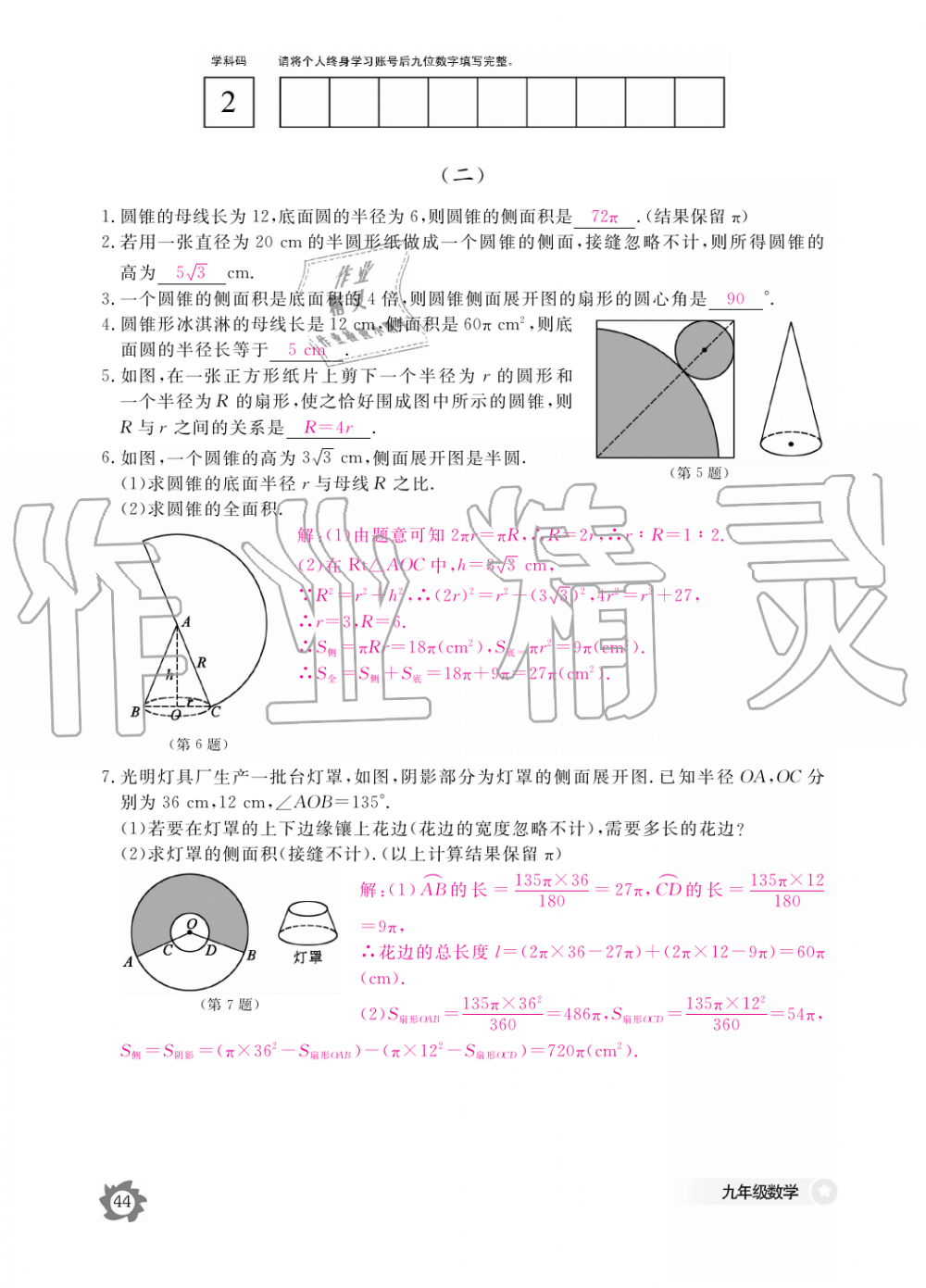 2019年数学作业本九年级全一册人教版江西教育出版社 第44页