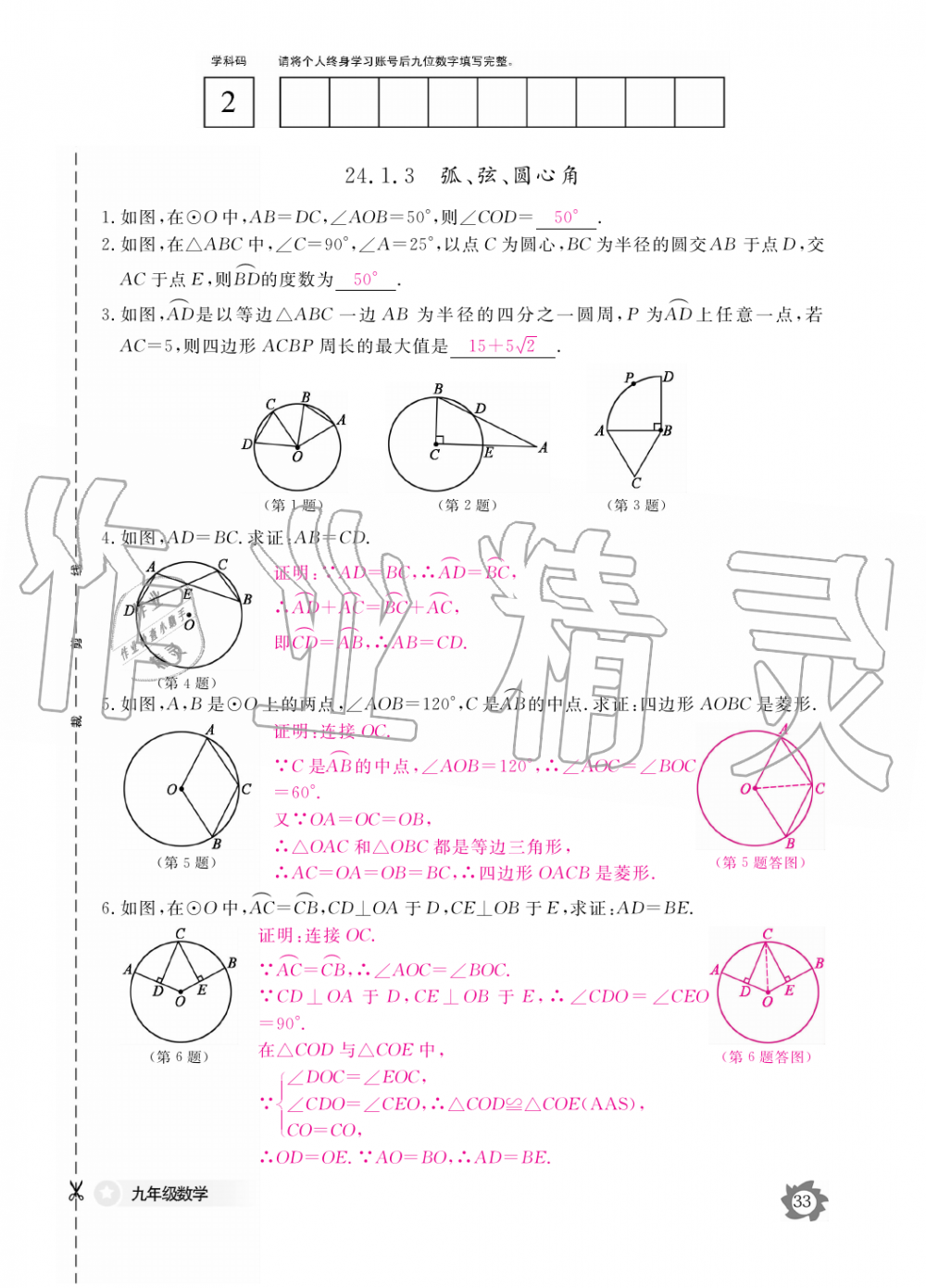 2019年數(shù)學作業(yè)本九年級全一冊人教版江西教育出版社 第33頁