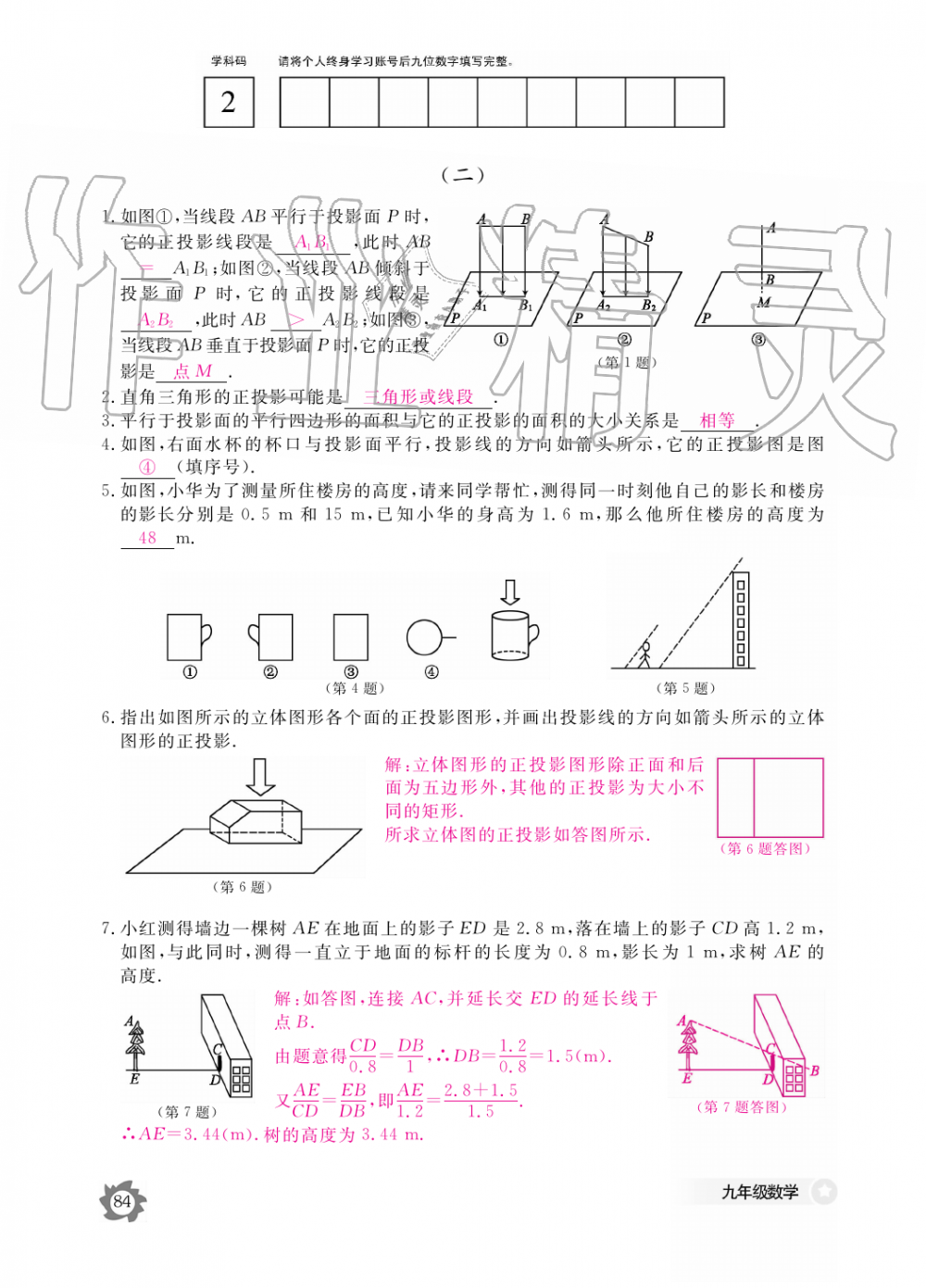 2019年數(shù)學作業(yè)本九年級全一冊人教版江西教育出版社 第84頁