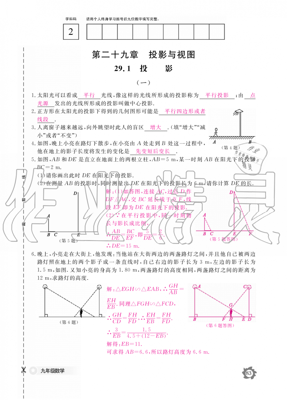 2019年数学作业本九年级全一册人教版江西教育出版社 第83页