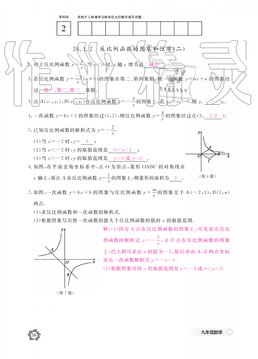 2019年數(shù)學作業(yè)本九年級全一冊人教版江西教育出版社 第56頁