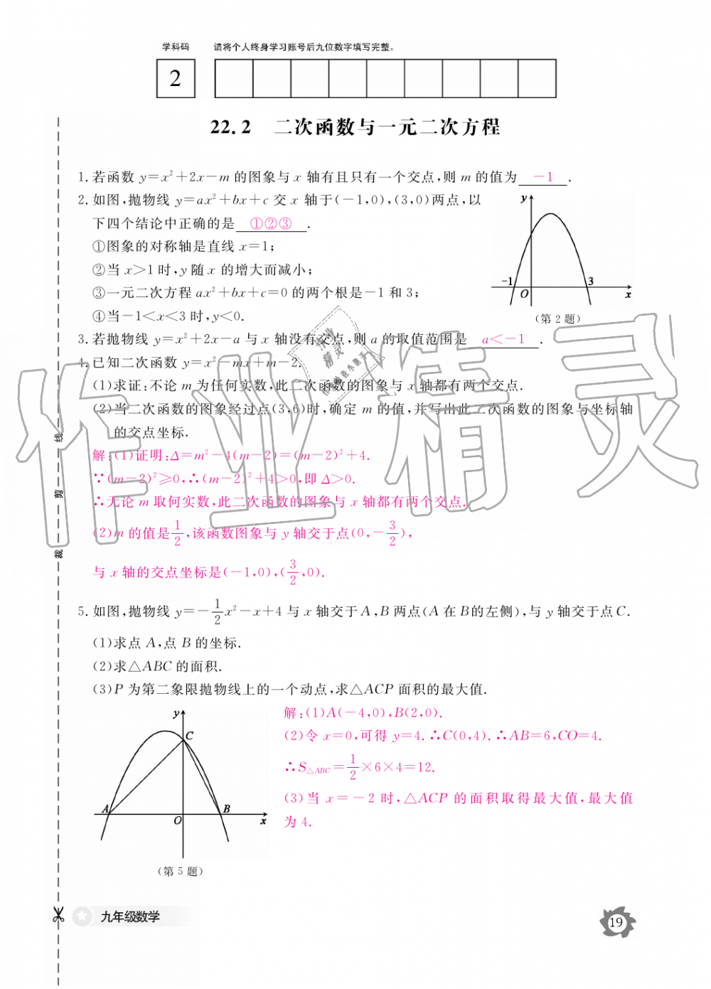 2019年数学作业本九年级全一册人教版江西教育出版社 第19页