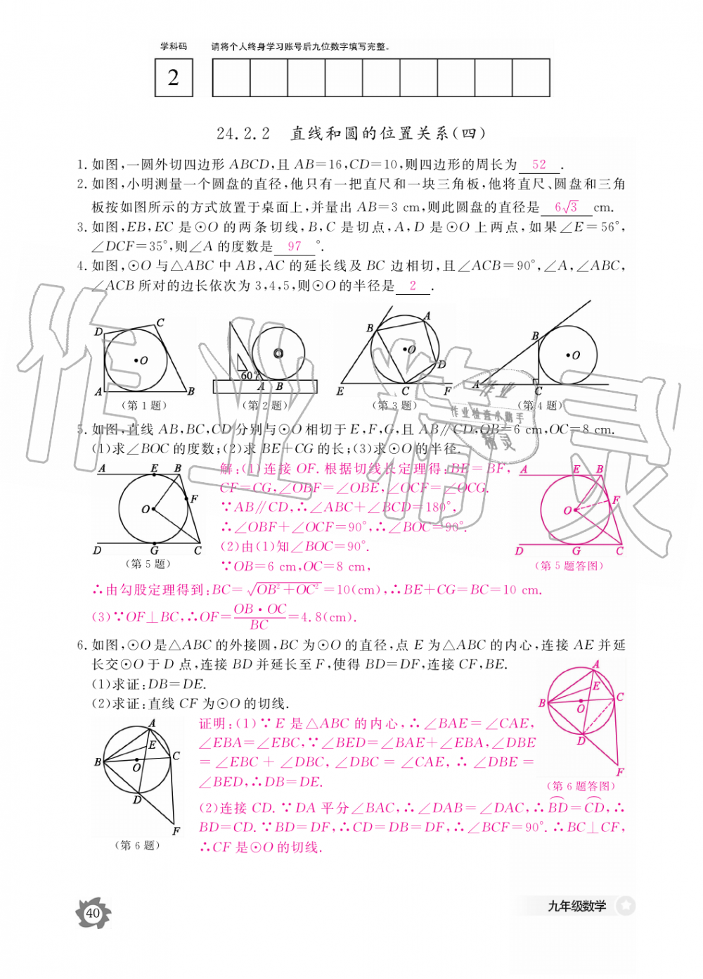 2019年數(shù)學作業(yè)本九年級全一冊人教版江西教育出版社 第40頁