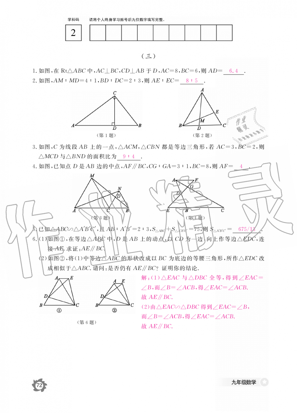 2019年數(shù)學(xué)作業(yè)本九年級全一冊人教版江西教育出版社 第72頁