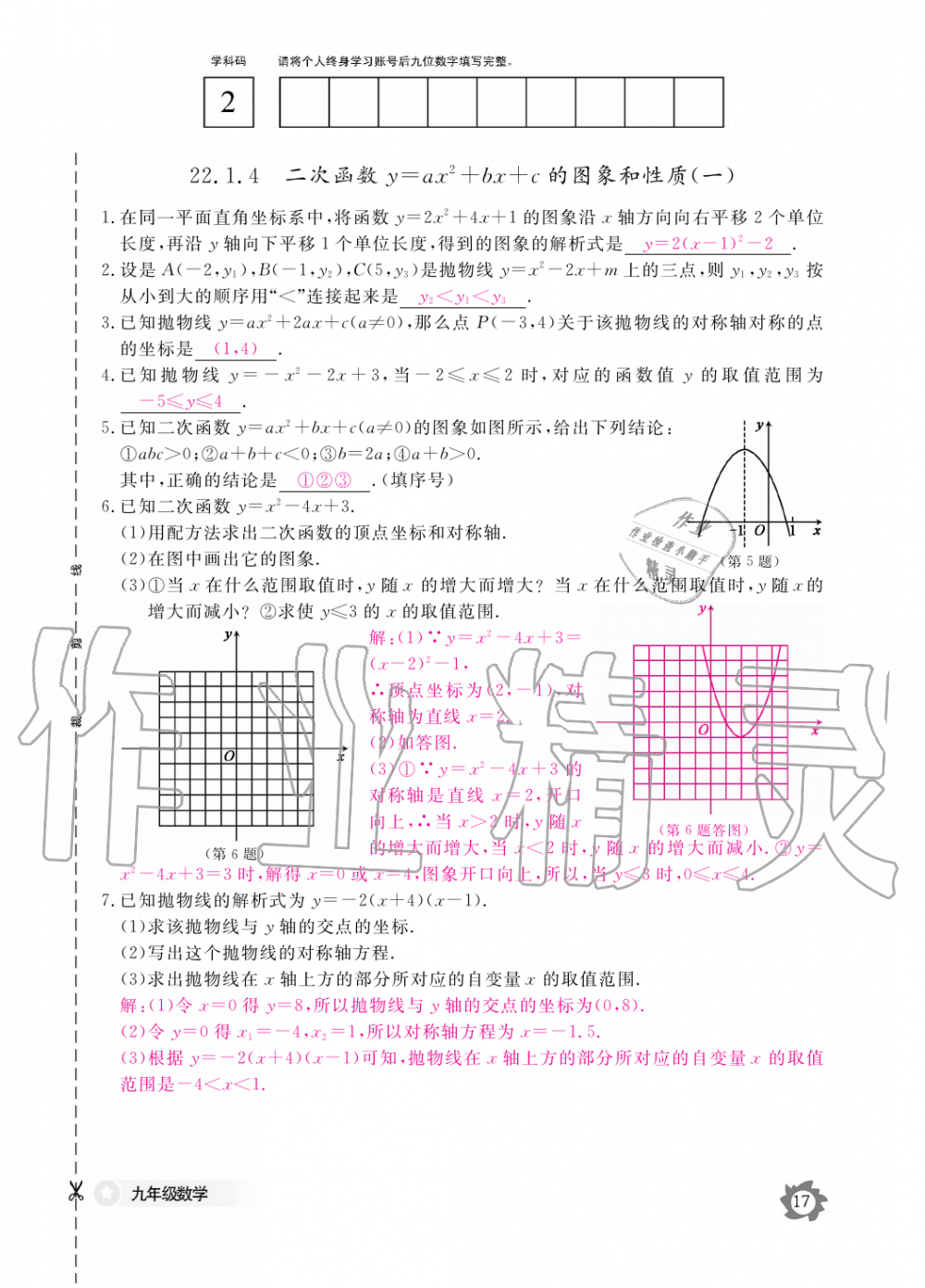 2019年數(shù)學作業(yè)本九年級全一冊人教版江西教育出版社 第17頁