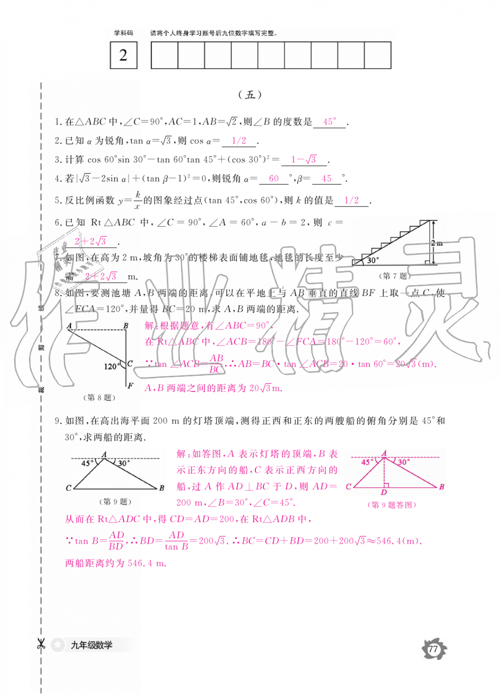 2019年數(shù)學作業(yè)本九年級全一冊人教版江西教育出版社 第77頁