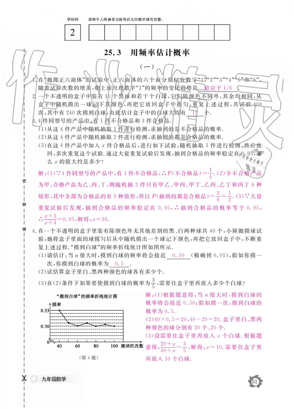 2019年数学作业本九年级全一册人教版江西教育出版社 第51页