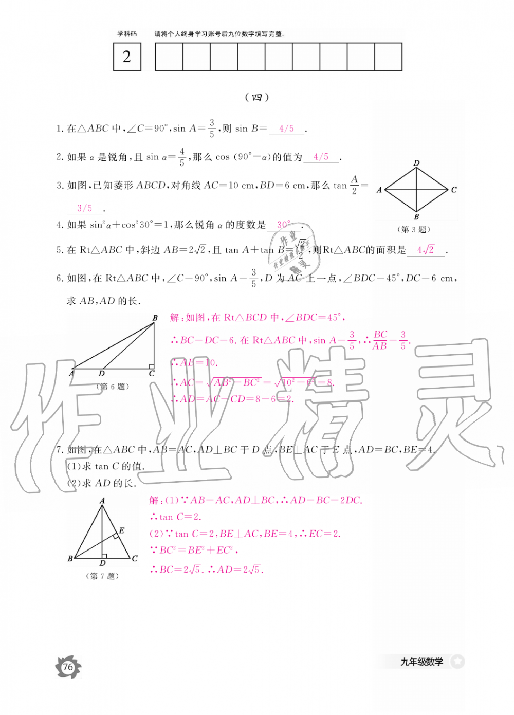 2019年数学作业本九年级全一册人教版江西教育出版社 第76页