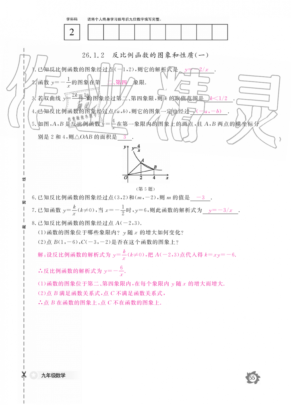 2019年数学作业本九年级全一册人教版江西教育出版社 第55页