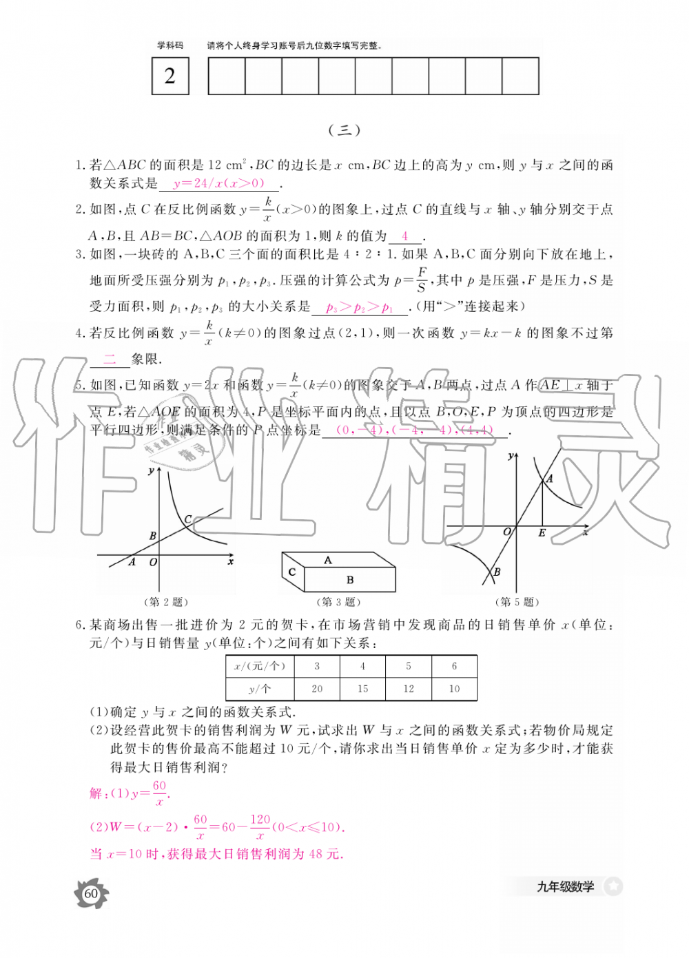 2019年数学作业本九年级全一册人教版江西教育出版社 第60页