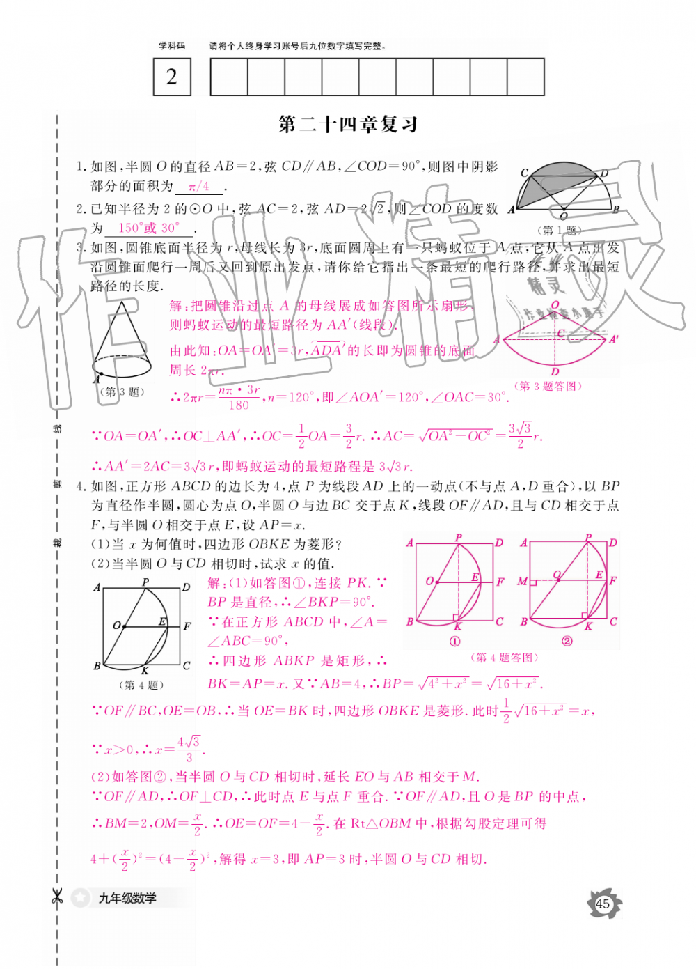 2019年數(shù)學(xué)作業(yè)本九年級(jí)全一冊(cè)人教版江西教育出版社 第45頁(yè)