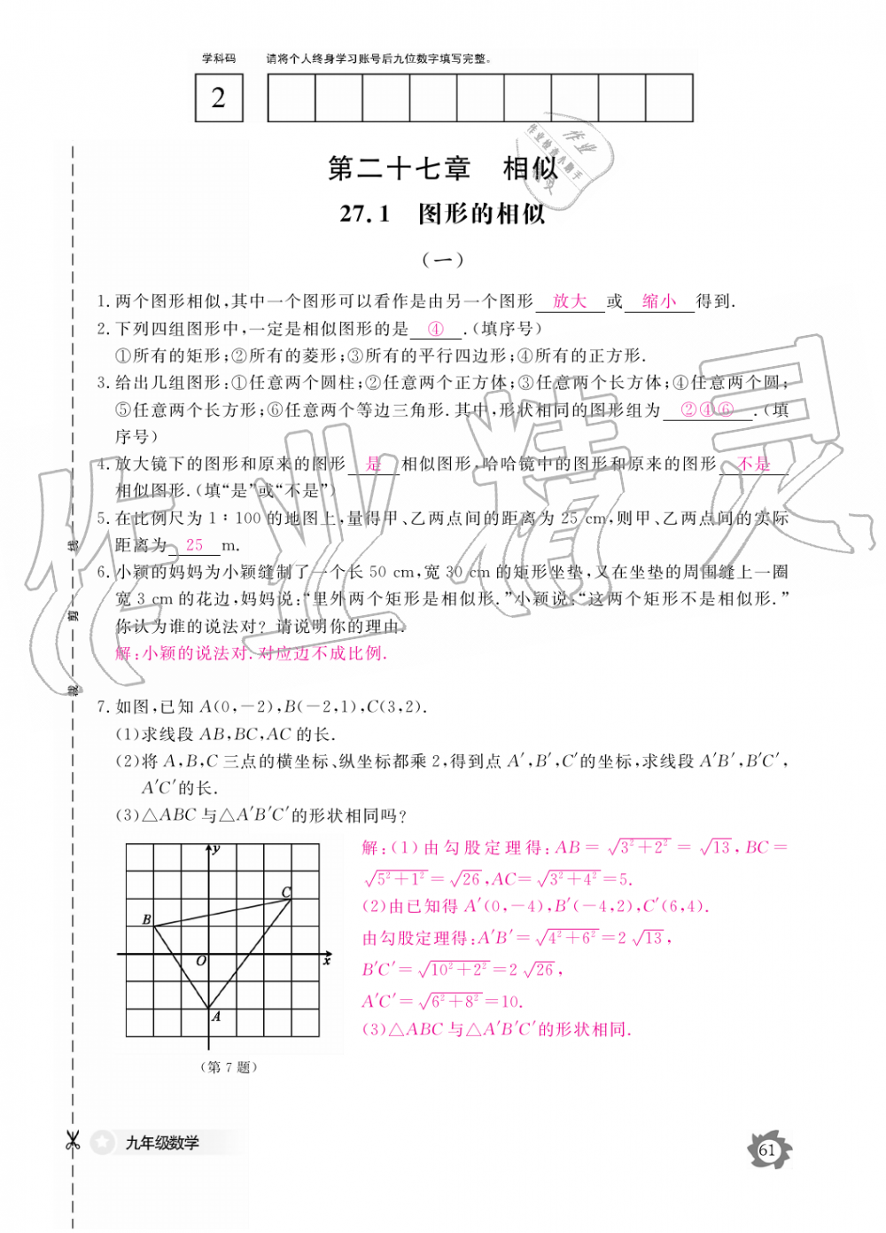 2019年數(shù)學(xué)作業(yè)本九年級(jí)全一冊(cè)人教版江西教育出版社 第61頁(yè)