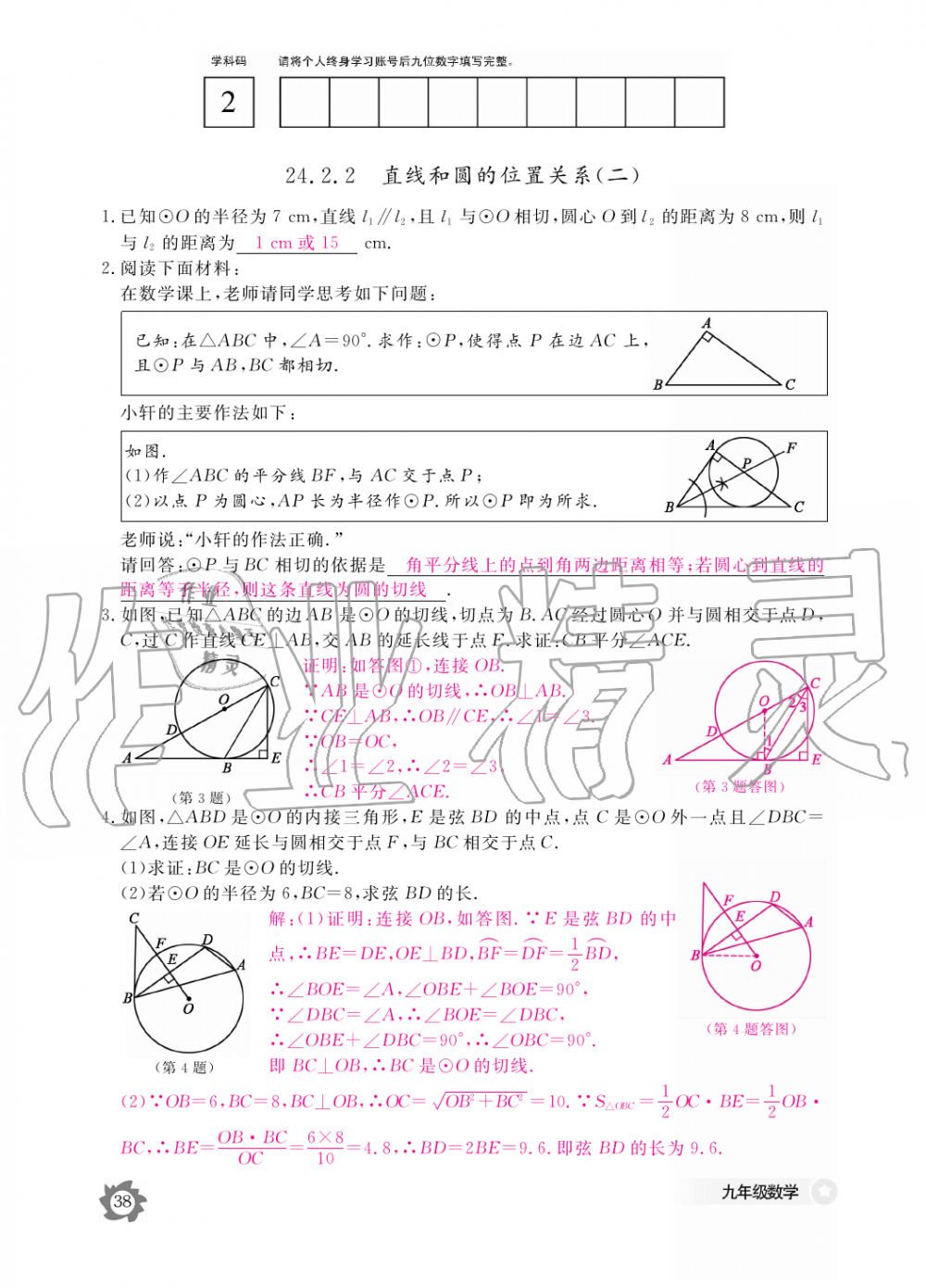 2019年数学作业本九年级全一册人教版江西教育出版社 第38页